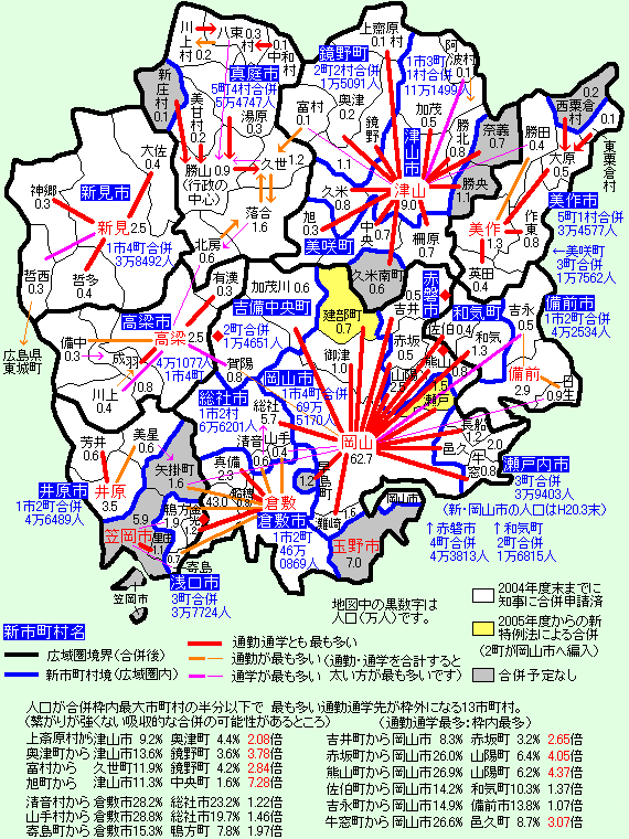 中国・四国の市町村合併（2010年3月末まで）
